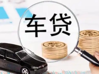 汕头车辆抵押贷款什么情况会被认定为是违规?